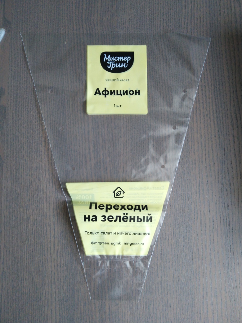 конус салат